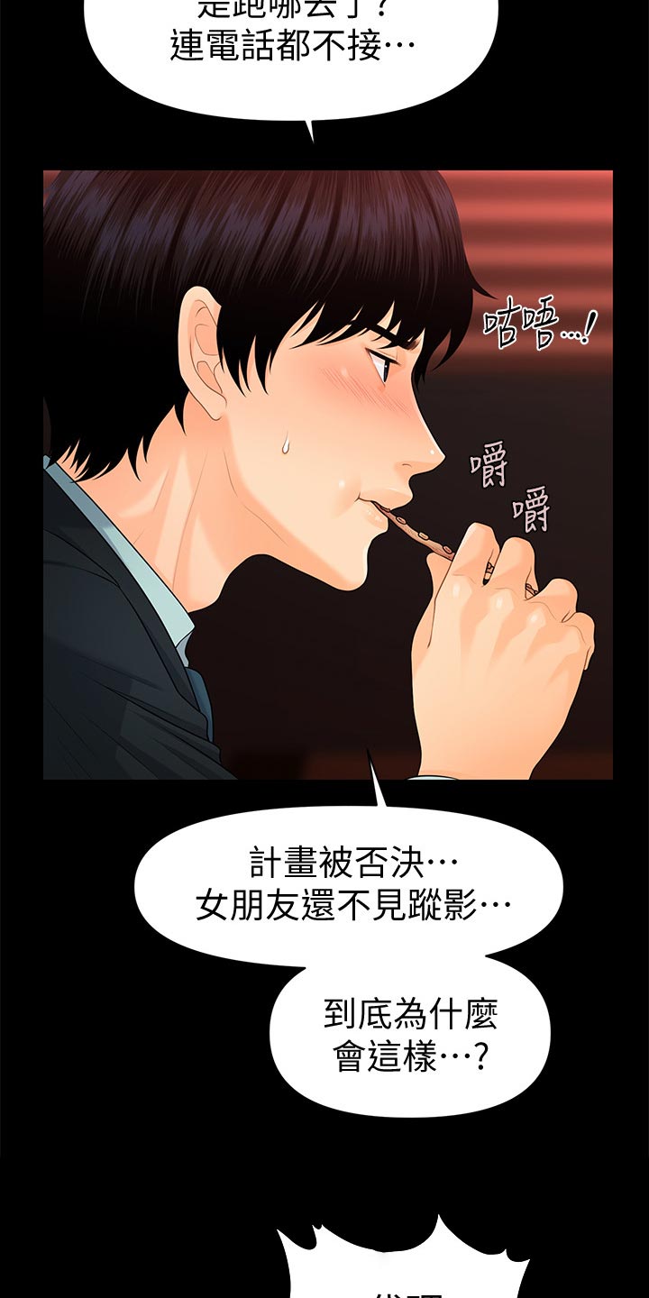 评分规定漫画,第91章：谈判2图