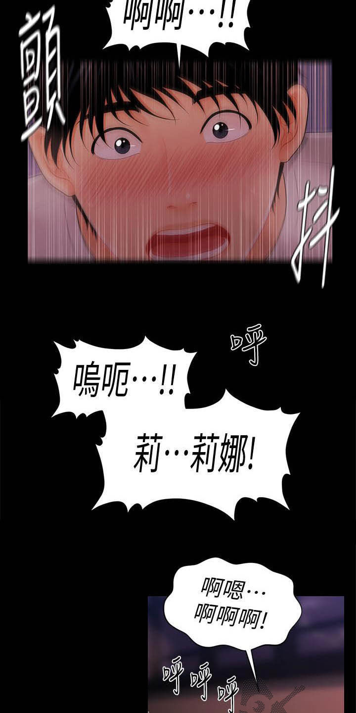 评分规定漫画,第72章：有点紧张4图
