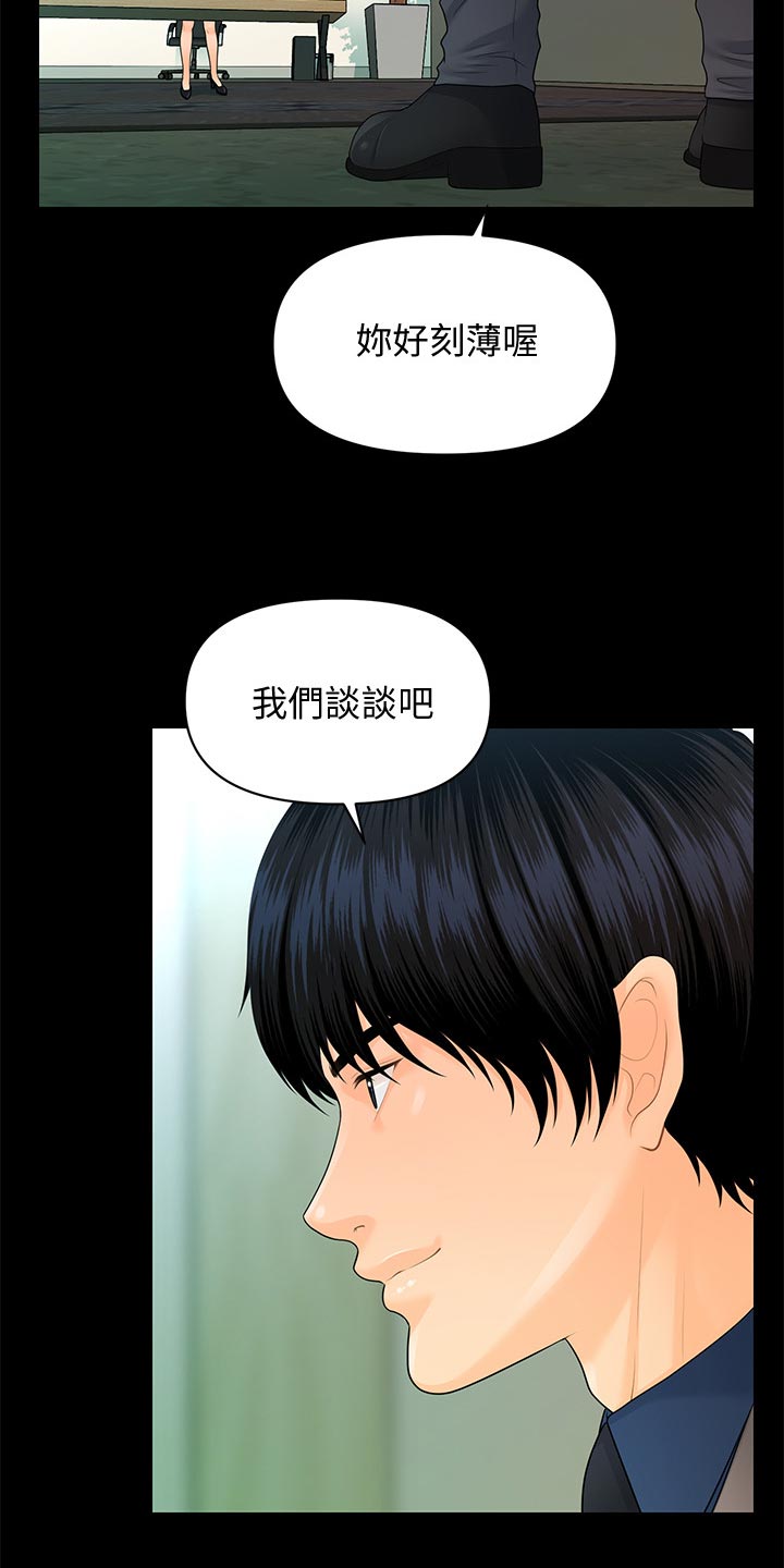 评分规定漫画,第147章：合作终止5图