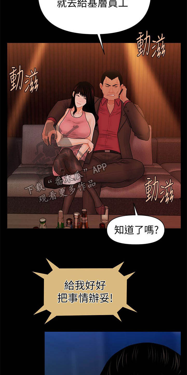评分规定漫画,第64章：债务2图