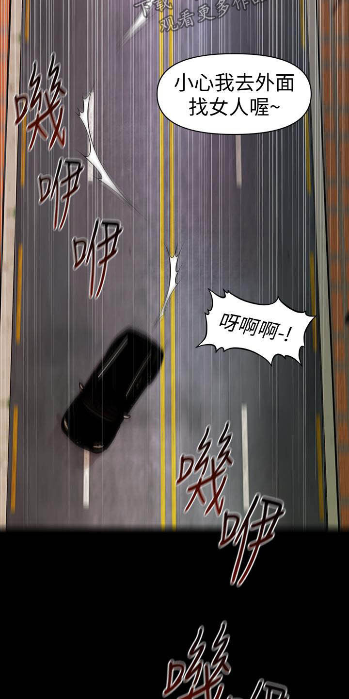 评分规定漫画,第77章：本性5图