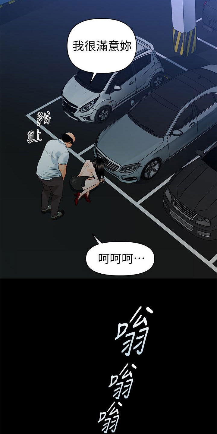 评分规定漫画,第87章：不认识5图