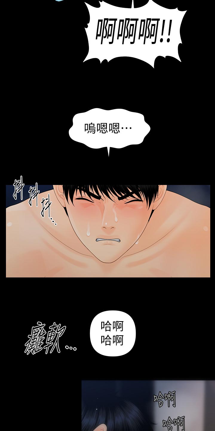 评分规定漫画,第97章：把柄3图