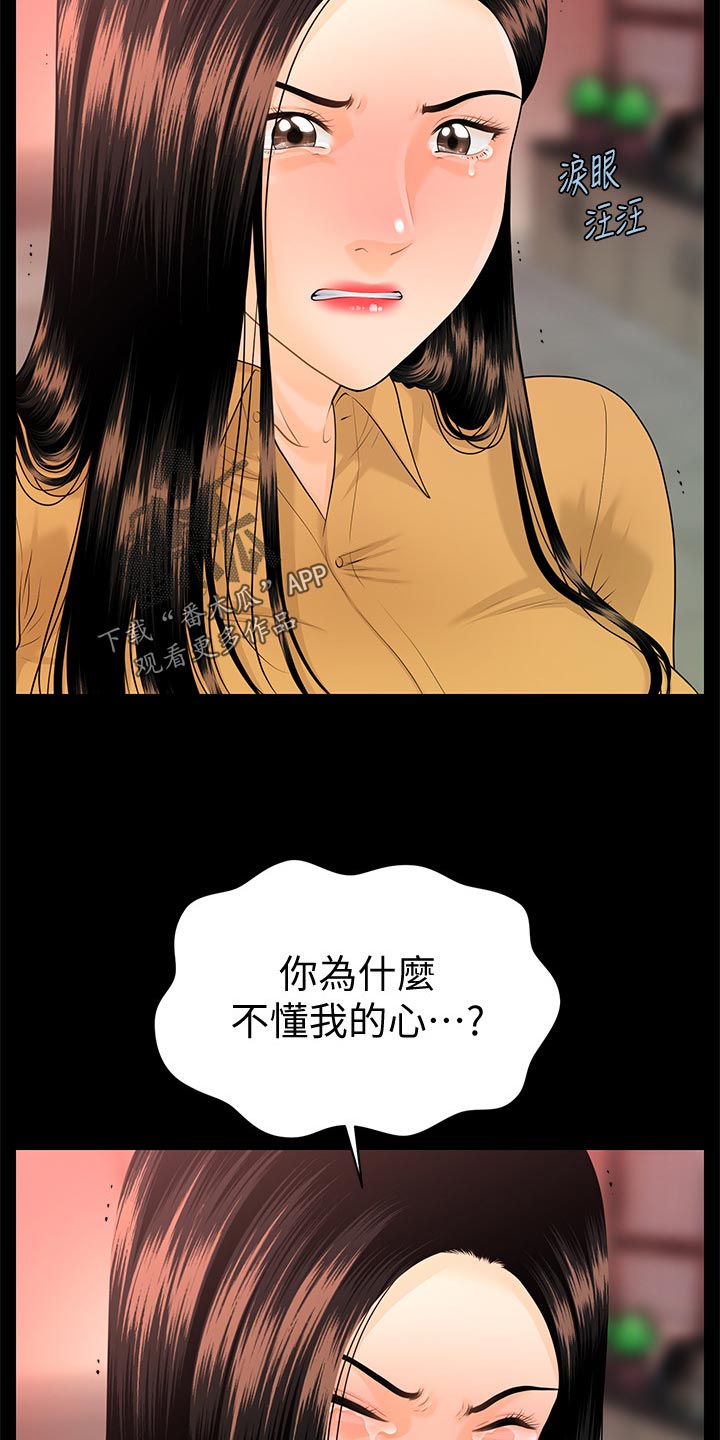评分规定漫画,第112章：不安的感觉3图