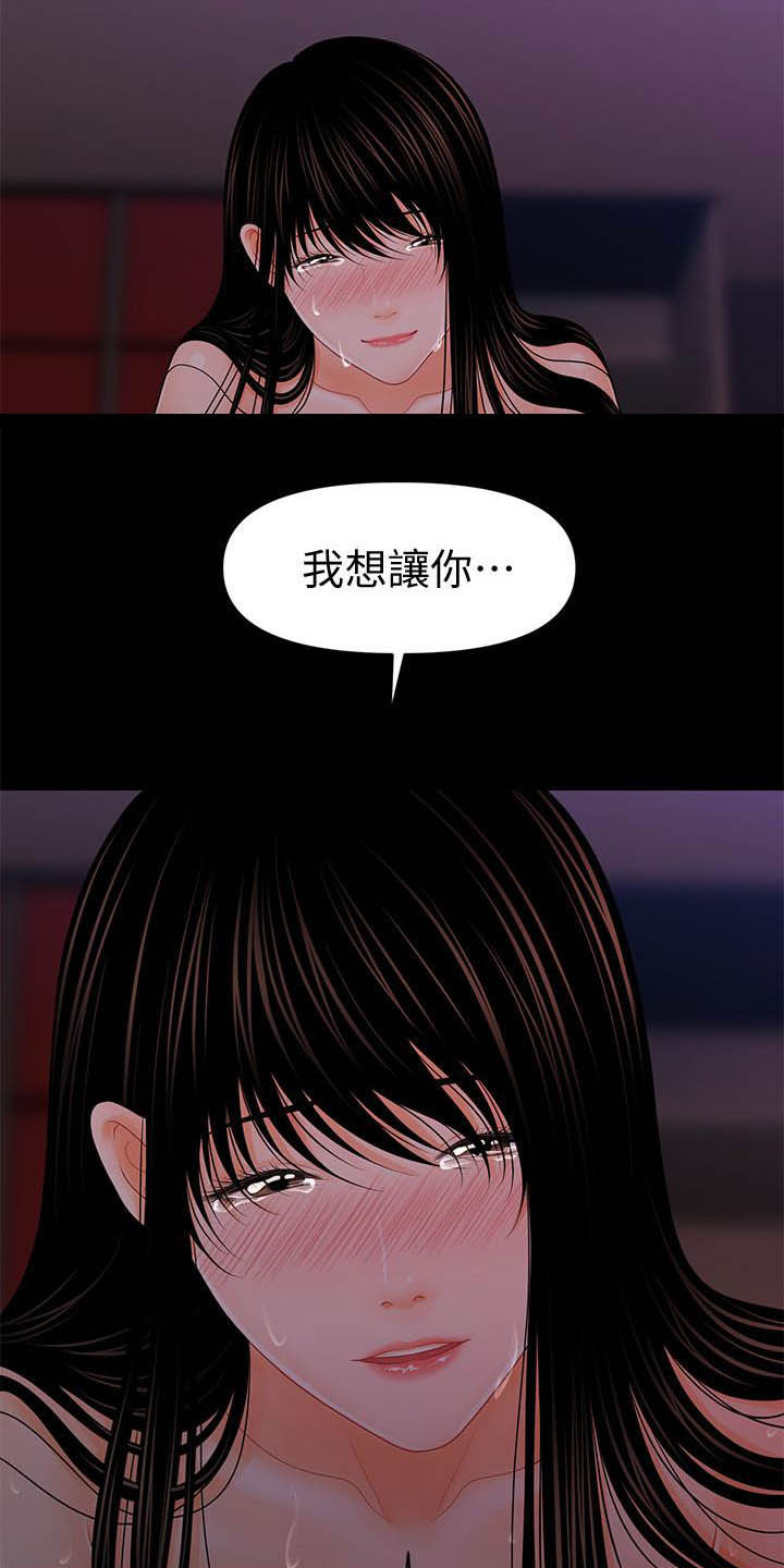 评分规定漫画,第71章：交给我5图