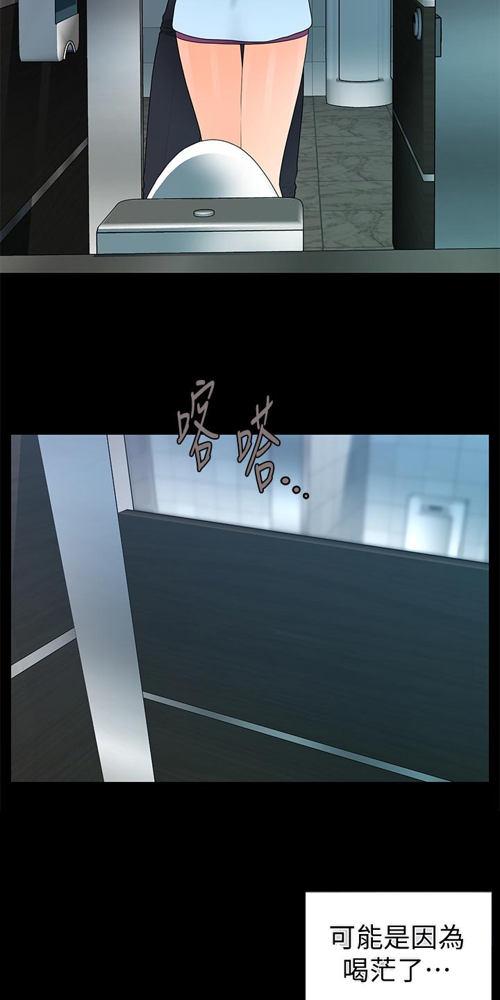 评分规定漫画,第124章：迟钝5图