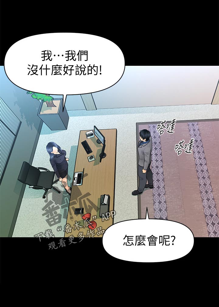 评分规定漫画,第147章：合作终止1图