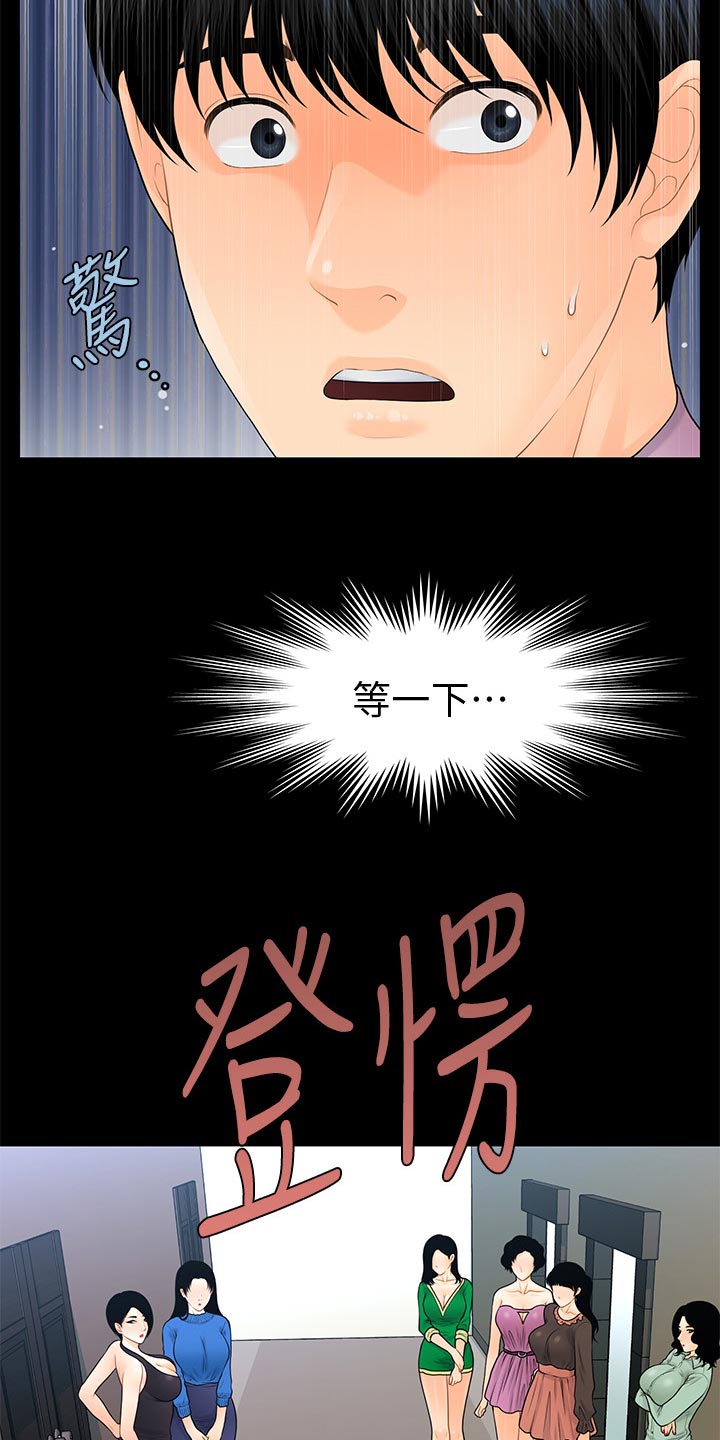 评分规定漫画,第117章：五颗星2图