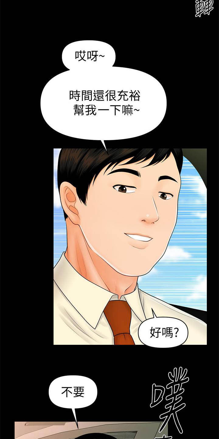 评分规定漫画,第77章：本性2图