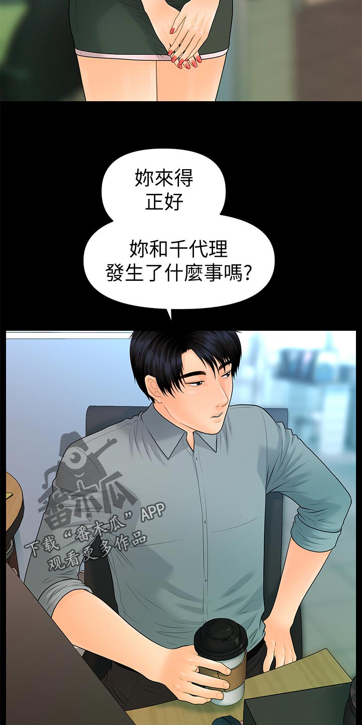 评分规定漫画,第142章：拒绝3图