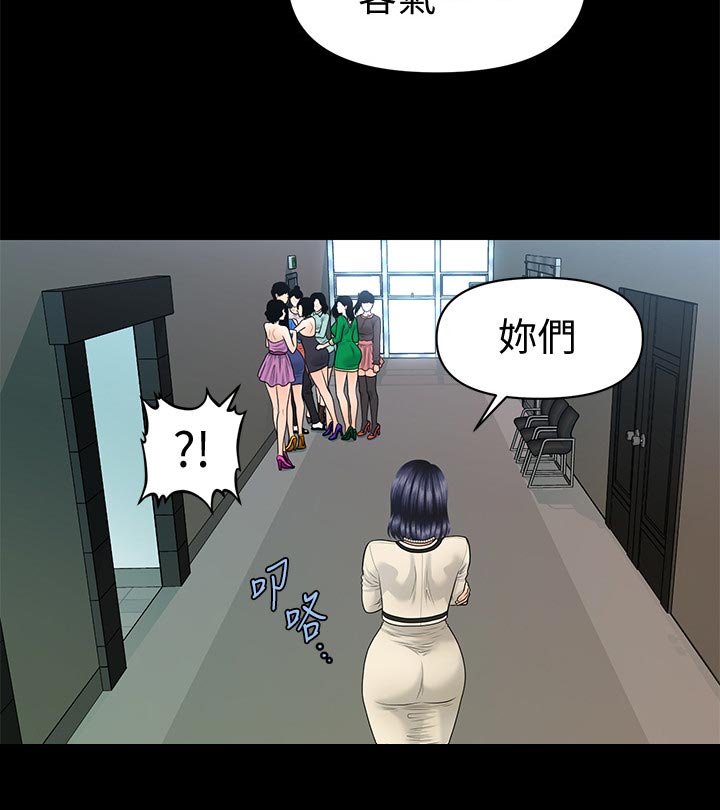 评分规定漫画,第118章：阻止4图