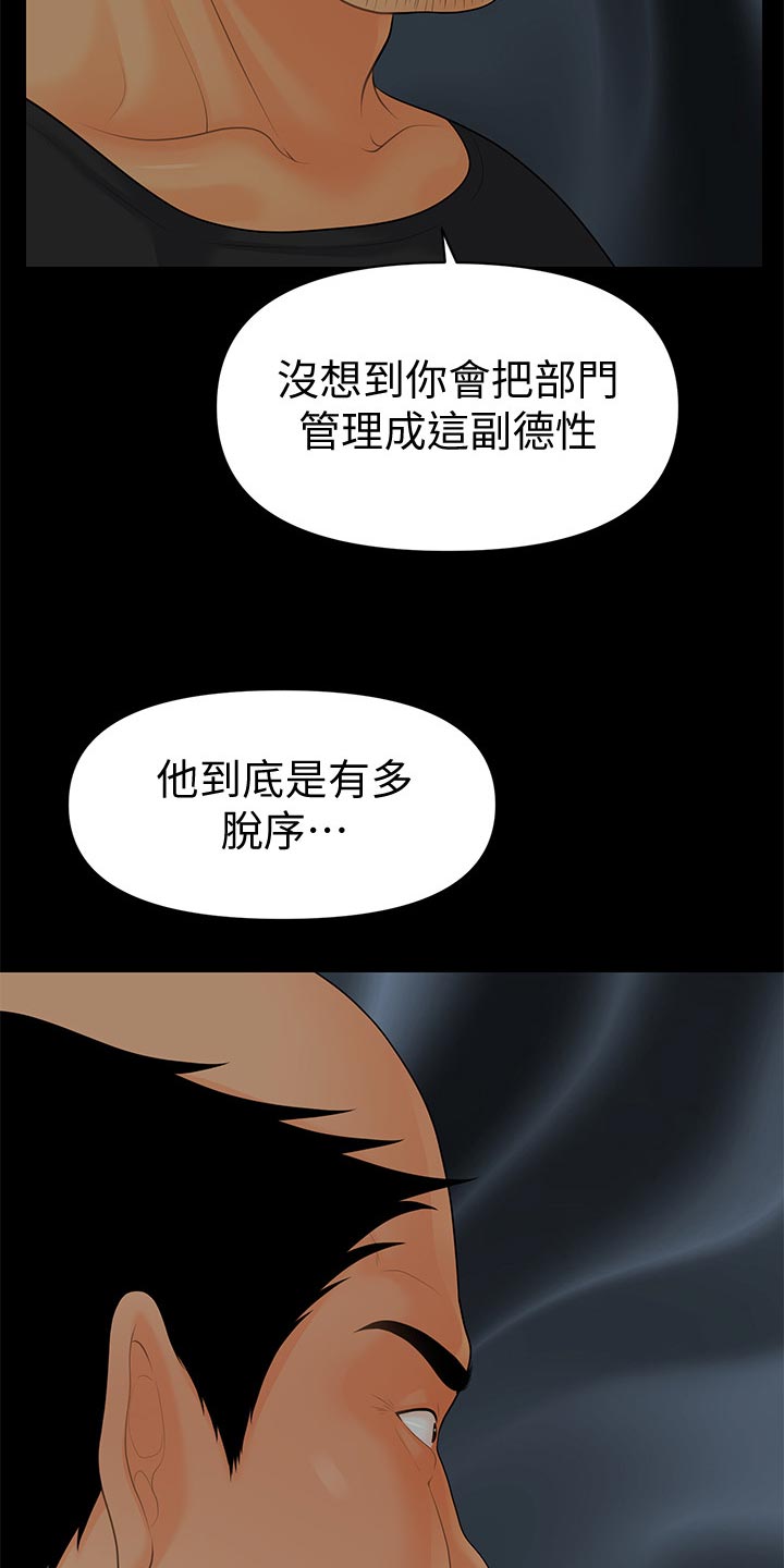 评分规定漫画,第168章：推动策划的人2图