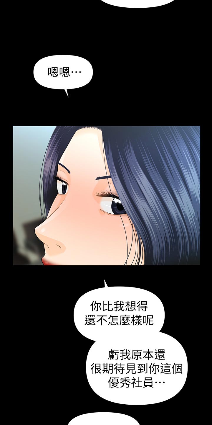 评分规定漫画,第118章：阻止3图