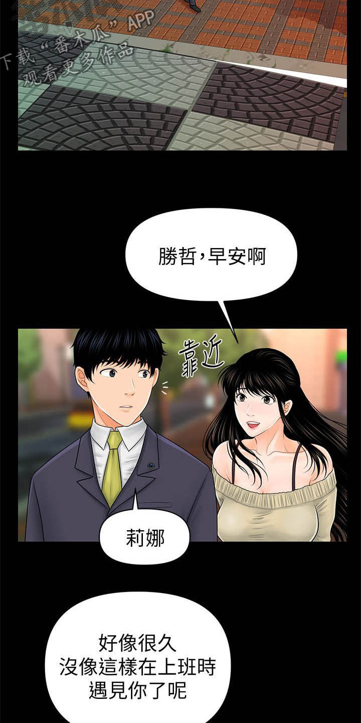 评分规定漫画,第62章：两位秘书2图
