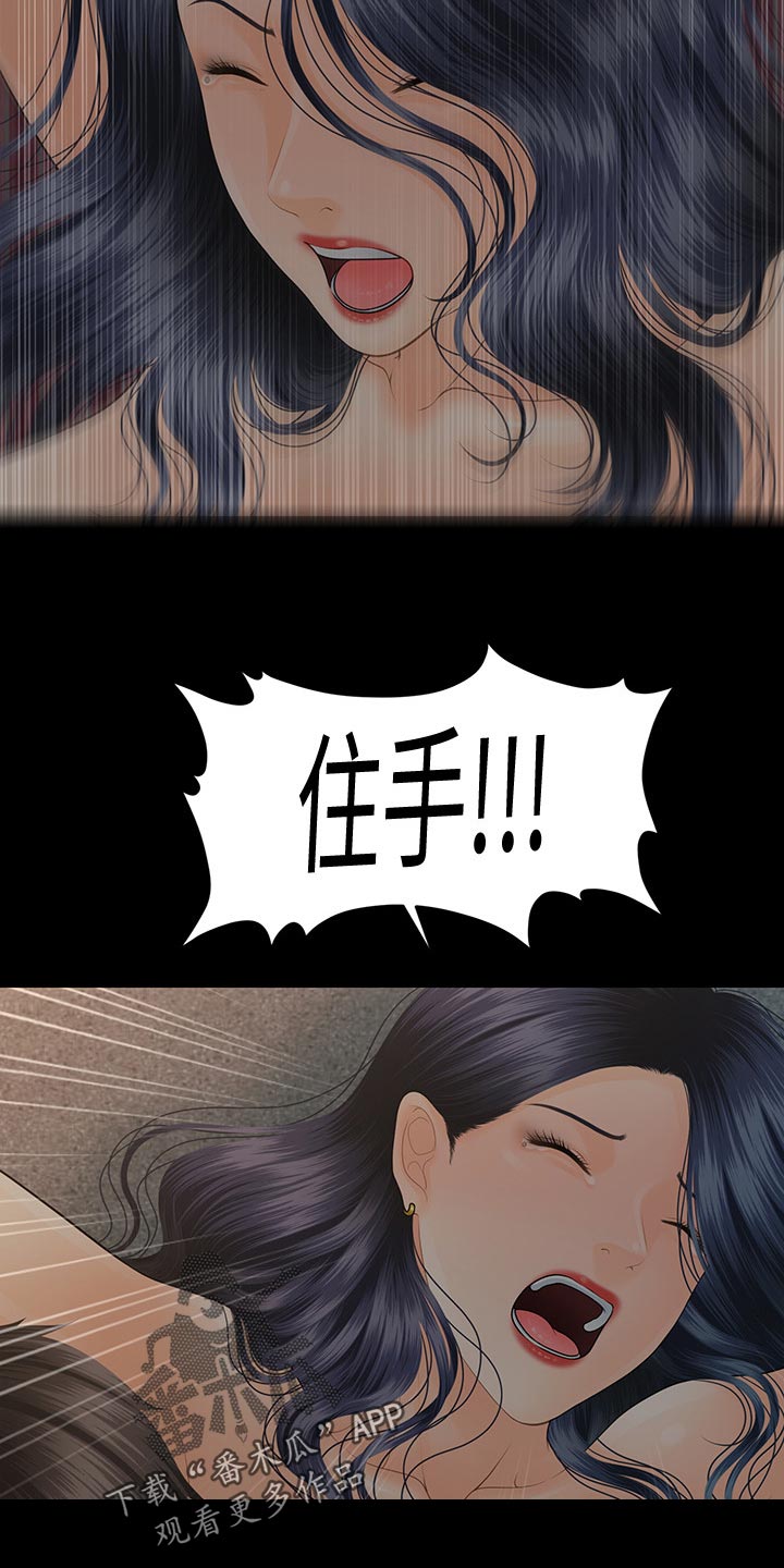 评分规定漫画,第173章：哭泣的样子4图