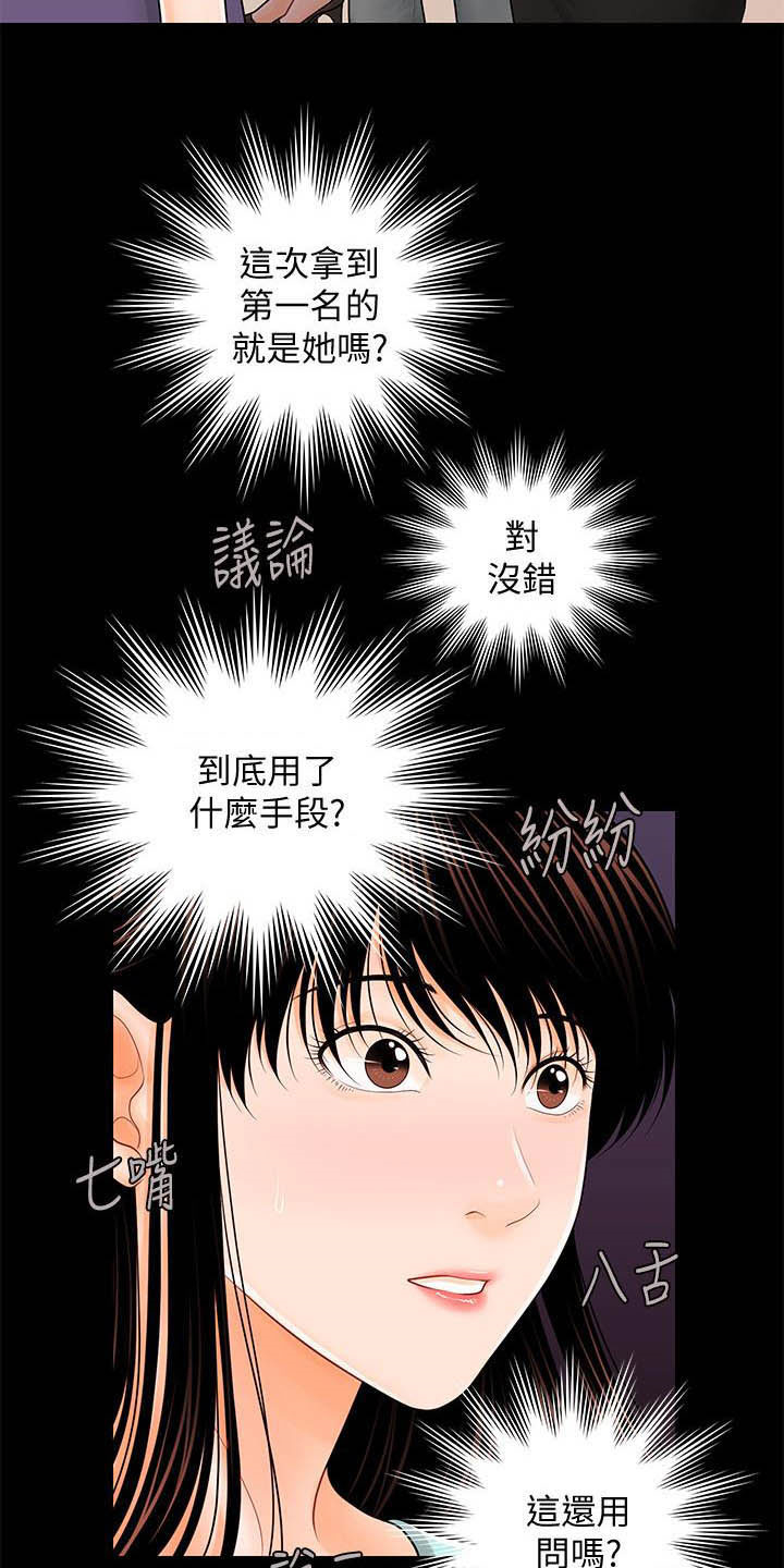 评分规定漫画,第67章：流言蜚语2图