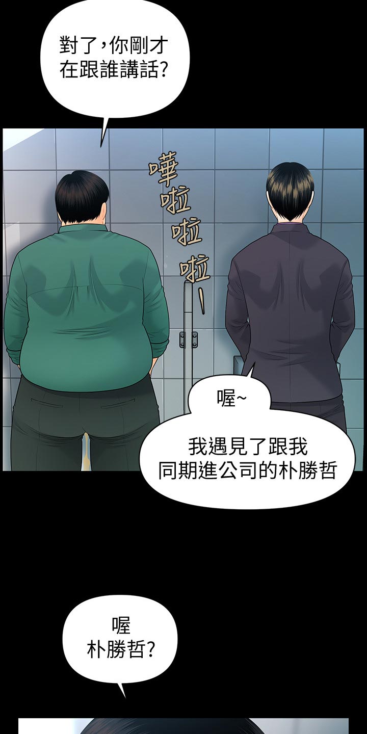 评分规定漫画,第125章：嫉妒3图
