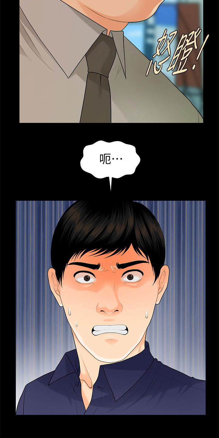 评分规定漫画,第83章：新秘书3图
