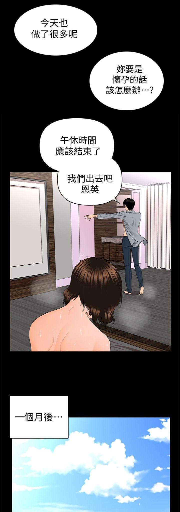 评分规定漫画,第16章：最糟糕的组合3图