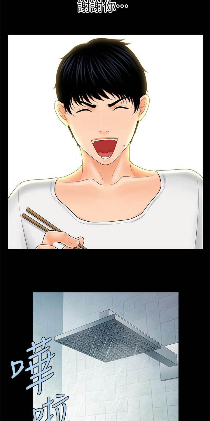 评分规定漫画,第68章：收留2图