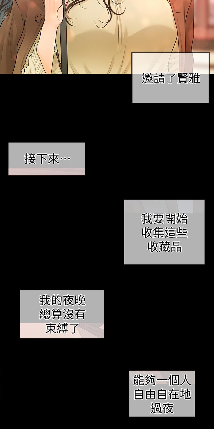 评分规定漫画,第131章：分居1图