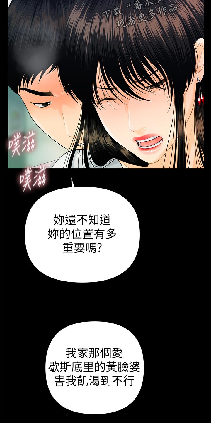 评分规定漫画,第90章：小心用词2图