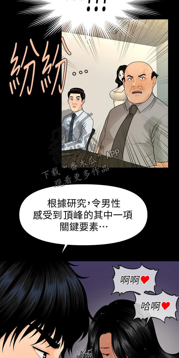 评分规定漫画,第82章：企划会议4图