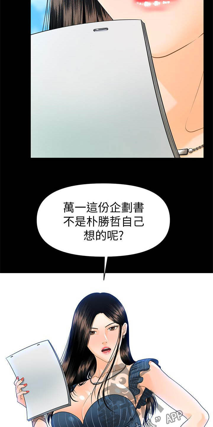 评分规定漫画,第88章：狼狈为奸1图