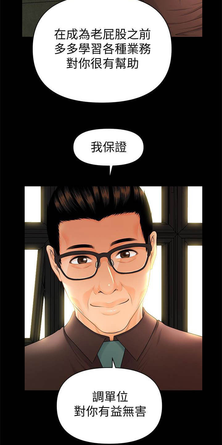 评分规定漫画,第79章：报道5图