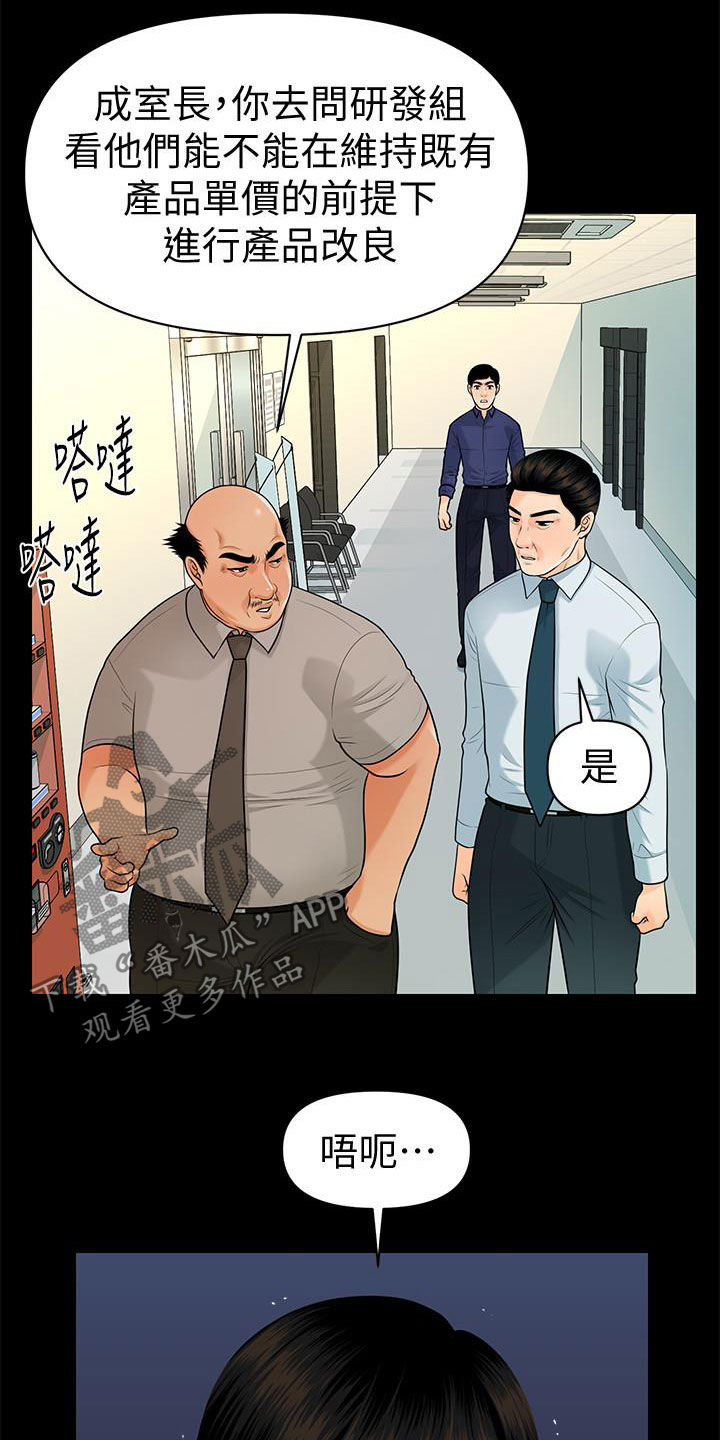 评分规定漫画,第83章：新秘书4图
