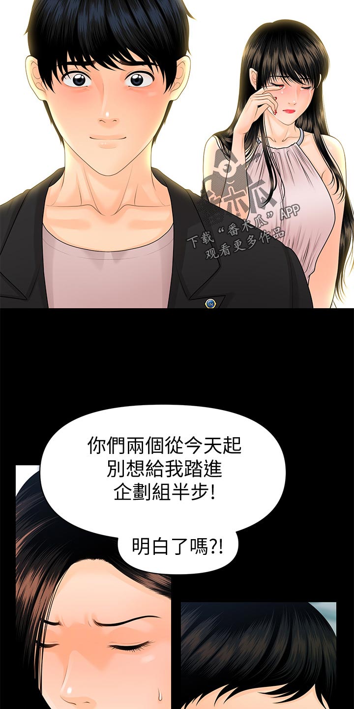 评分规定漫画,第110章：离婚2图