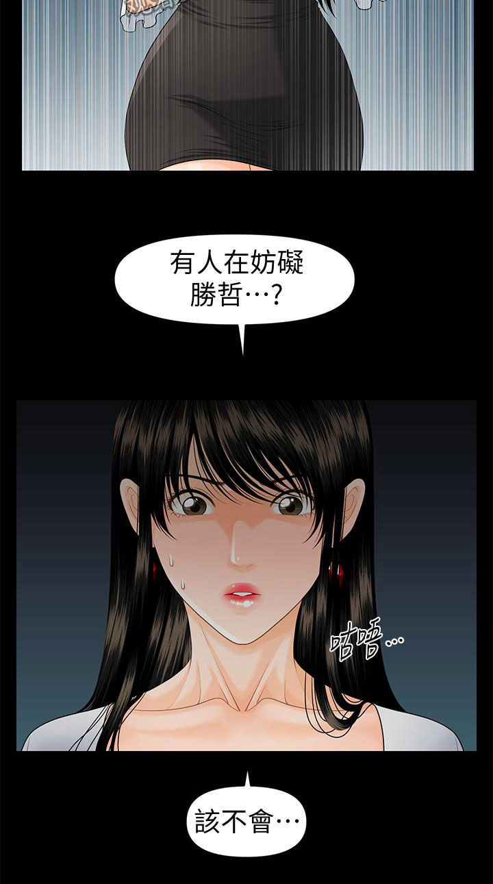评分规定漫画,第89章：逐个击破3图