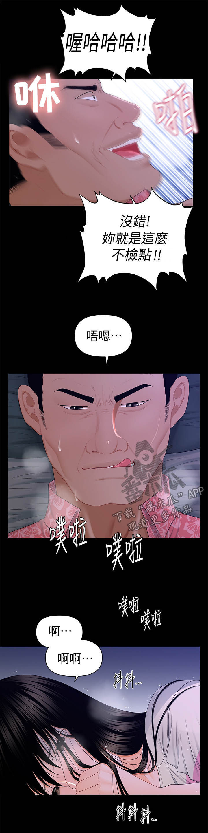 评分规定漫画,第30章：品质5图