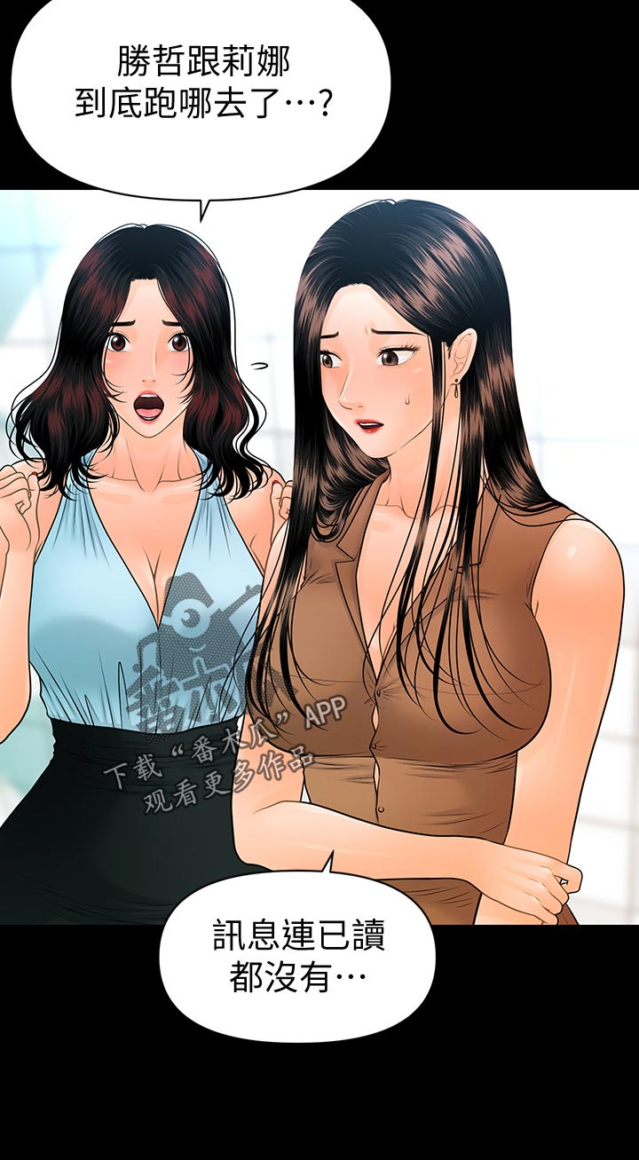 评分规定漫画,第179章：创立公司2图