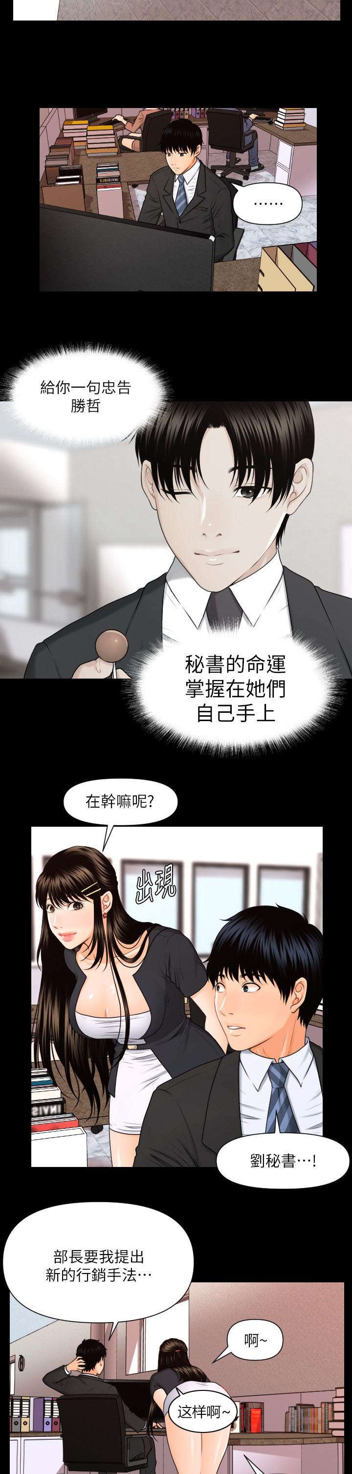 评分规定漫画,第9章：带给你的礼物3图