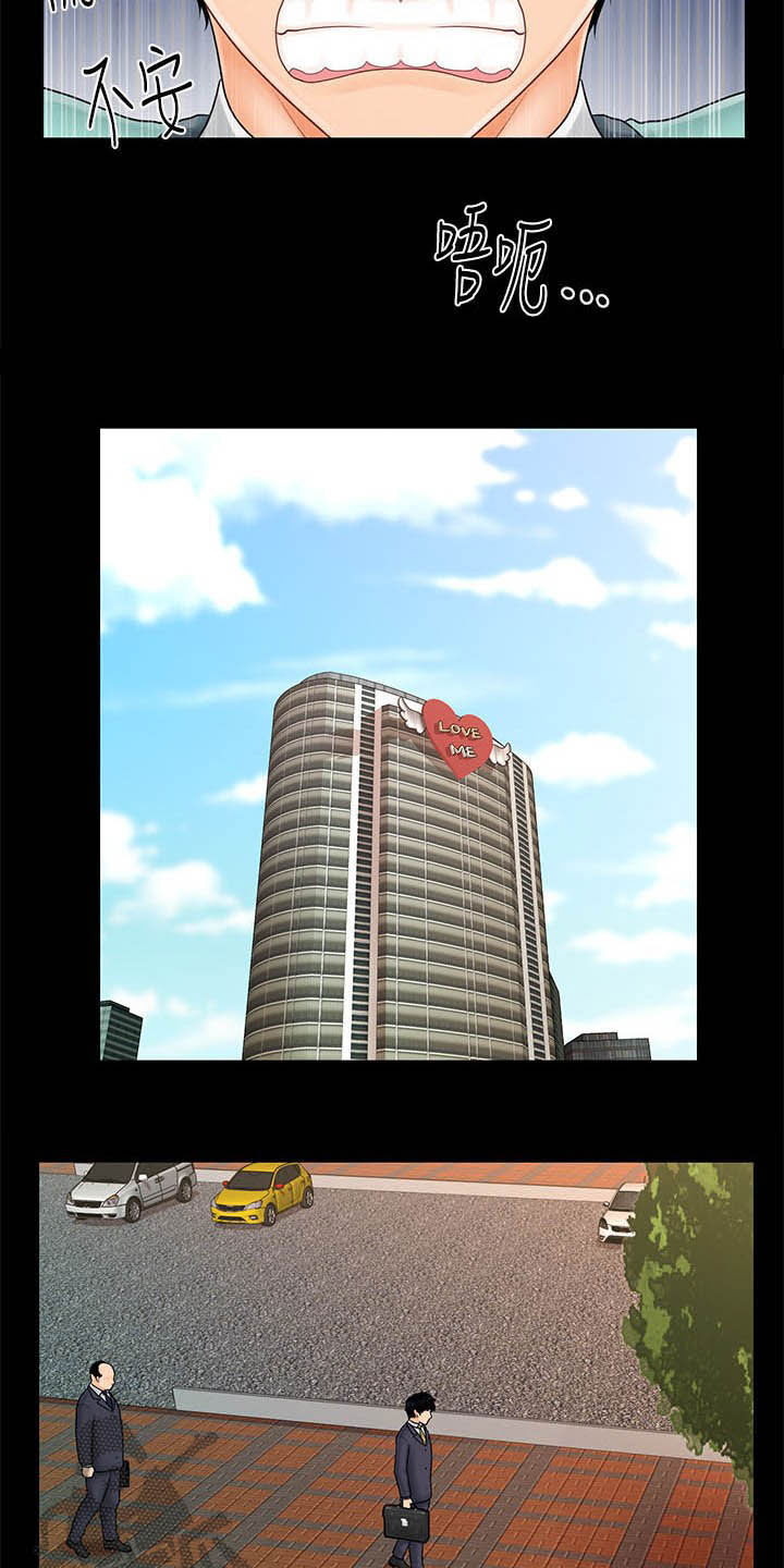 评分规定漫画,第62章：两位秘书1图