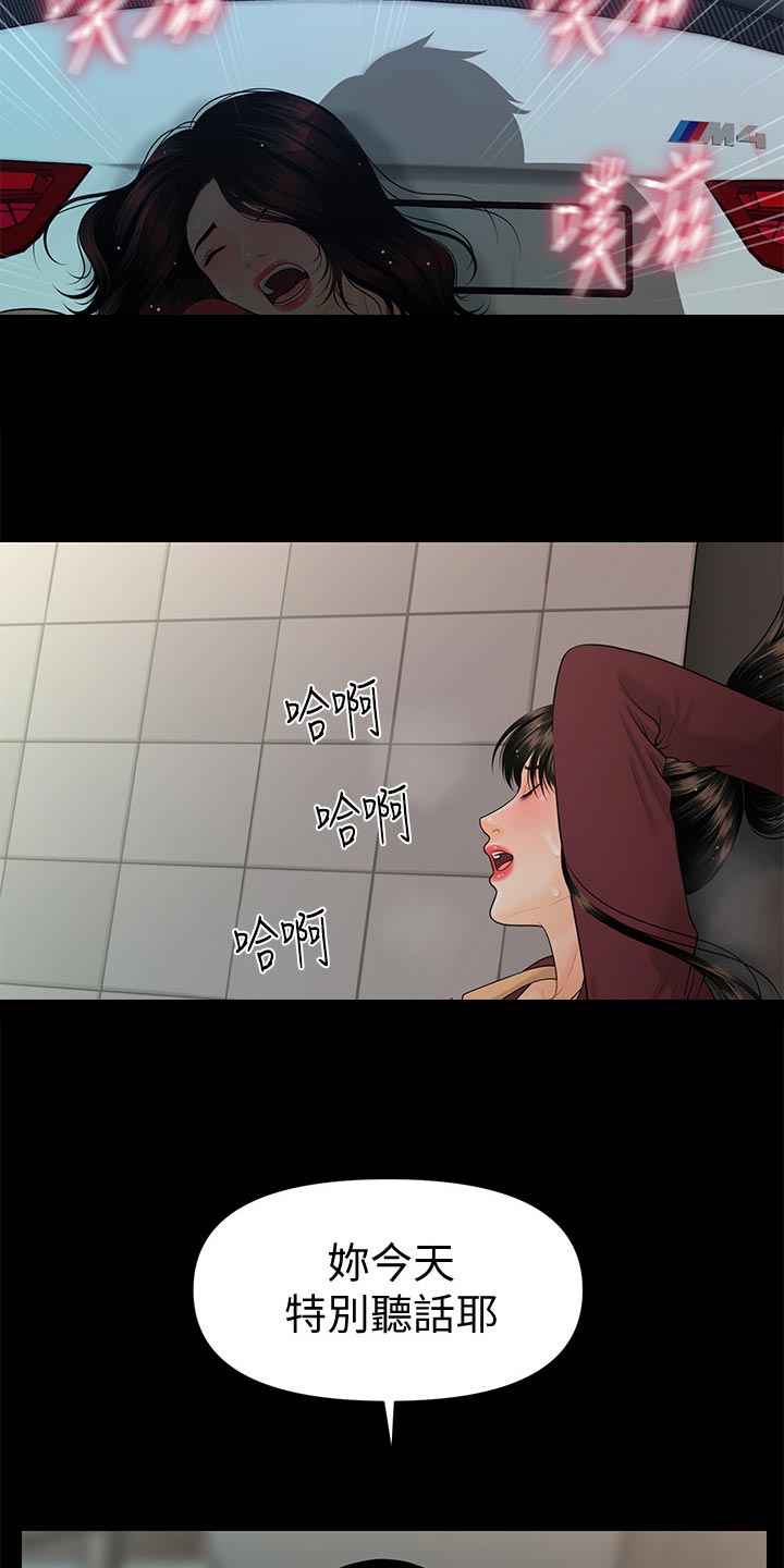 评分规定漫画,第105章：协议5图