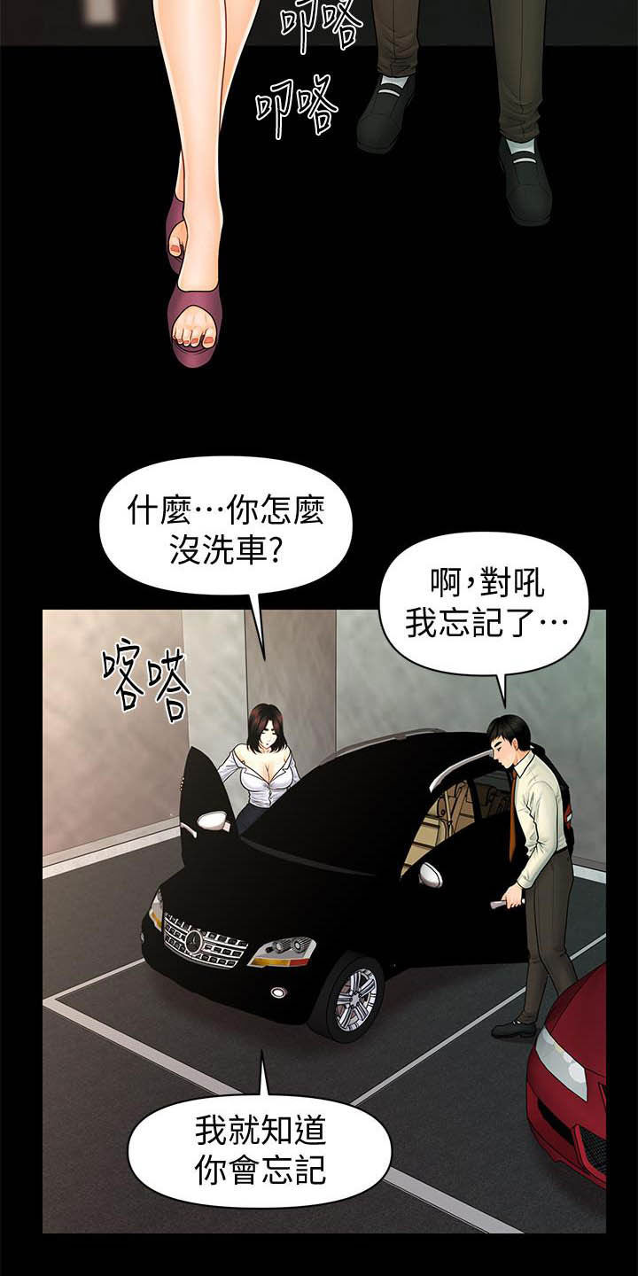 评分规定漫画,第77章：本性3图