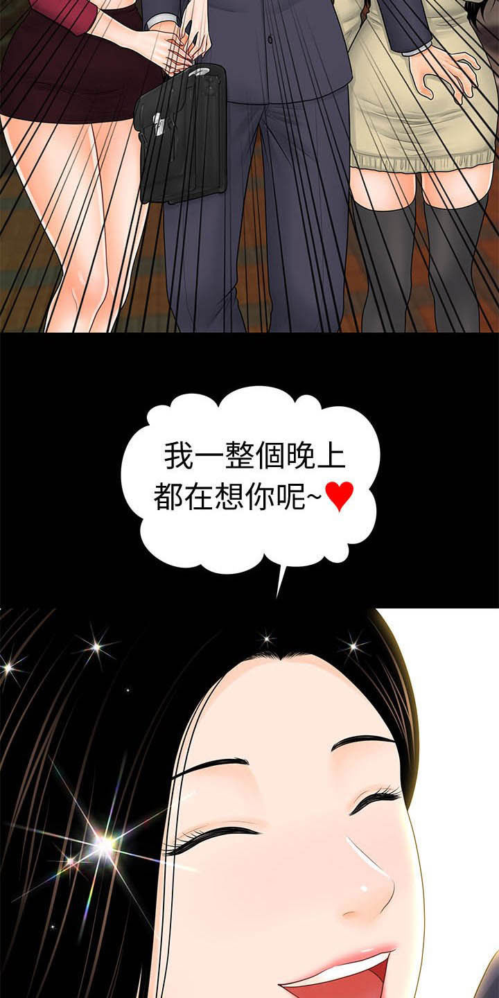 评分规定漫画,第62章：两位秘书5图