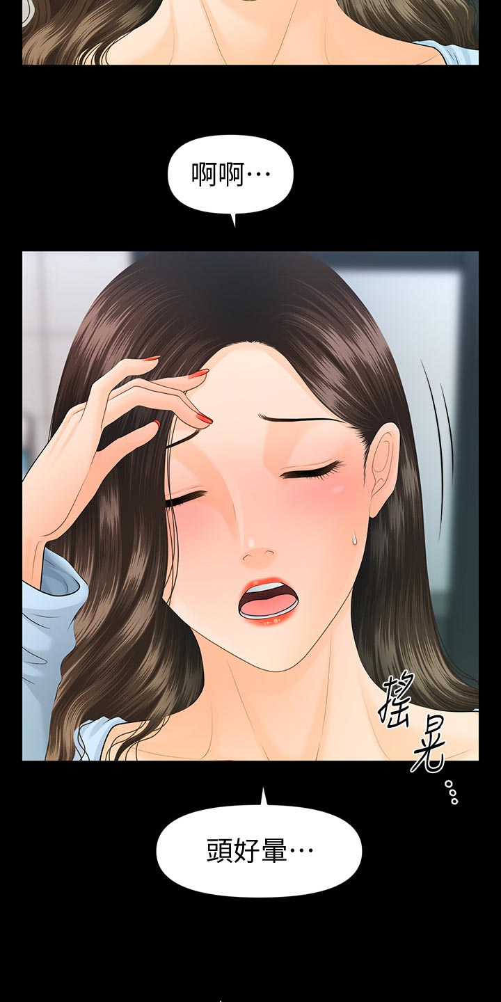 评分规定漫画,第123章：透透气1图