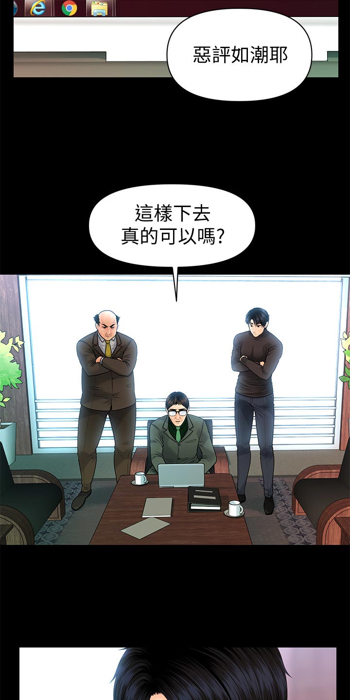 评分规定漫画,第154章：犹豫4图