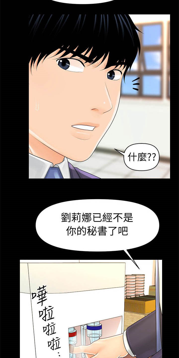 评分规定漫画,第54章：散步时间4图