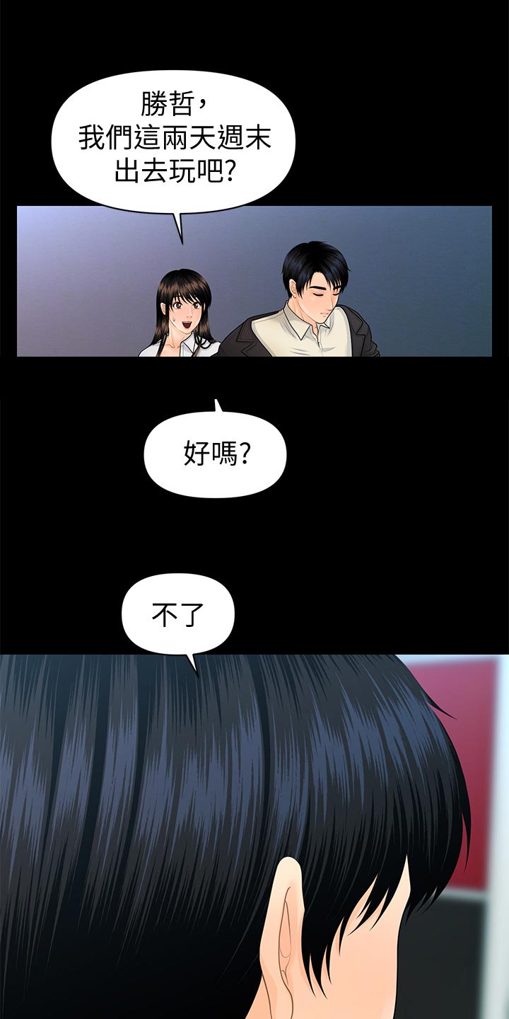 评分规定漫画,第131章：分居2图