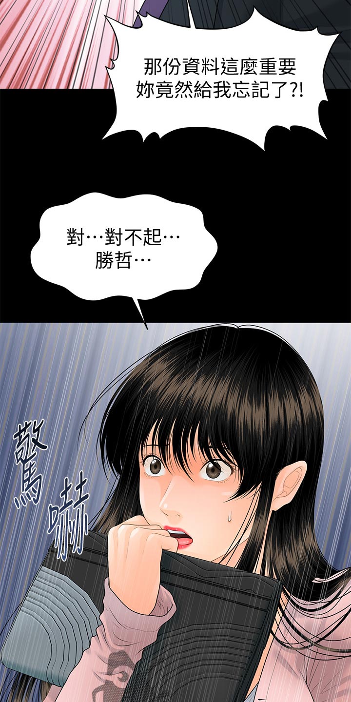 评分规定漫画,第158章：阴晴不定1图