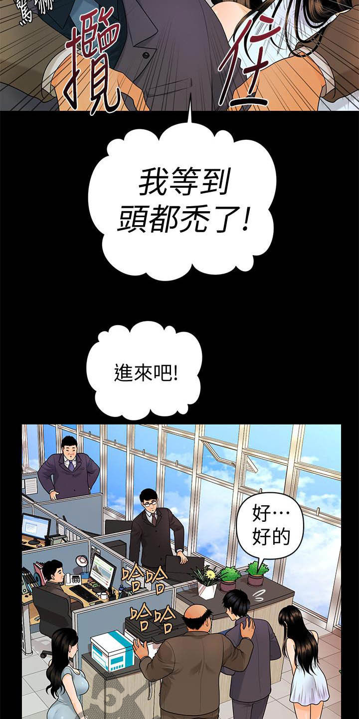 评分规定漫画,第80章：刁难2图