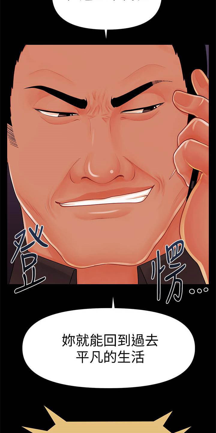 评分规定漫画,第67章：流言蜚语3图