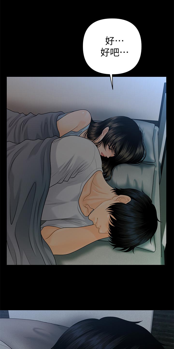 评分规定漫画,第108章：计划暴露1图