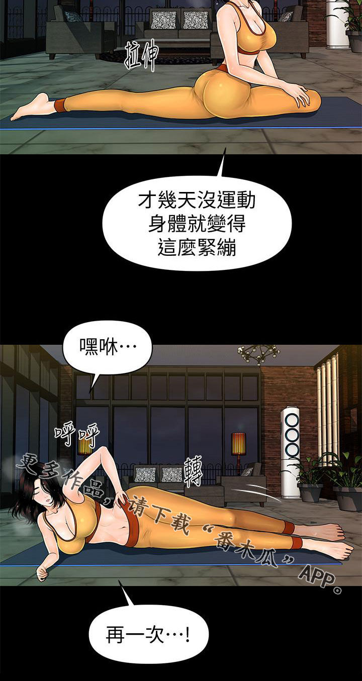 评分规定漫画,第75章：扰民5图
