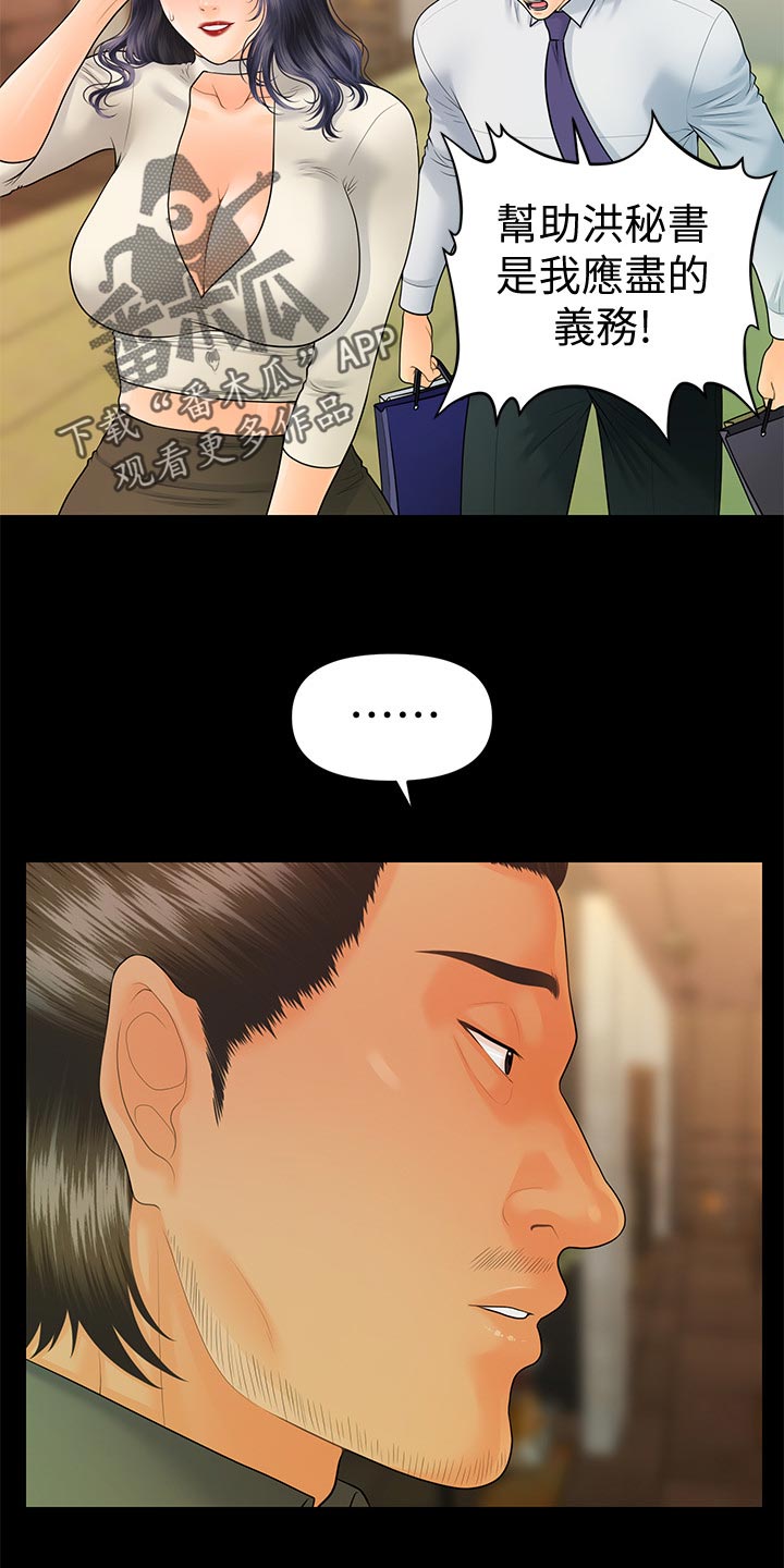 评分规定漫画,第165章：掩饰4图