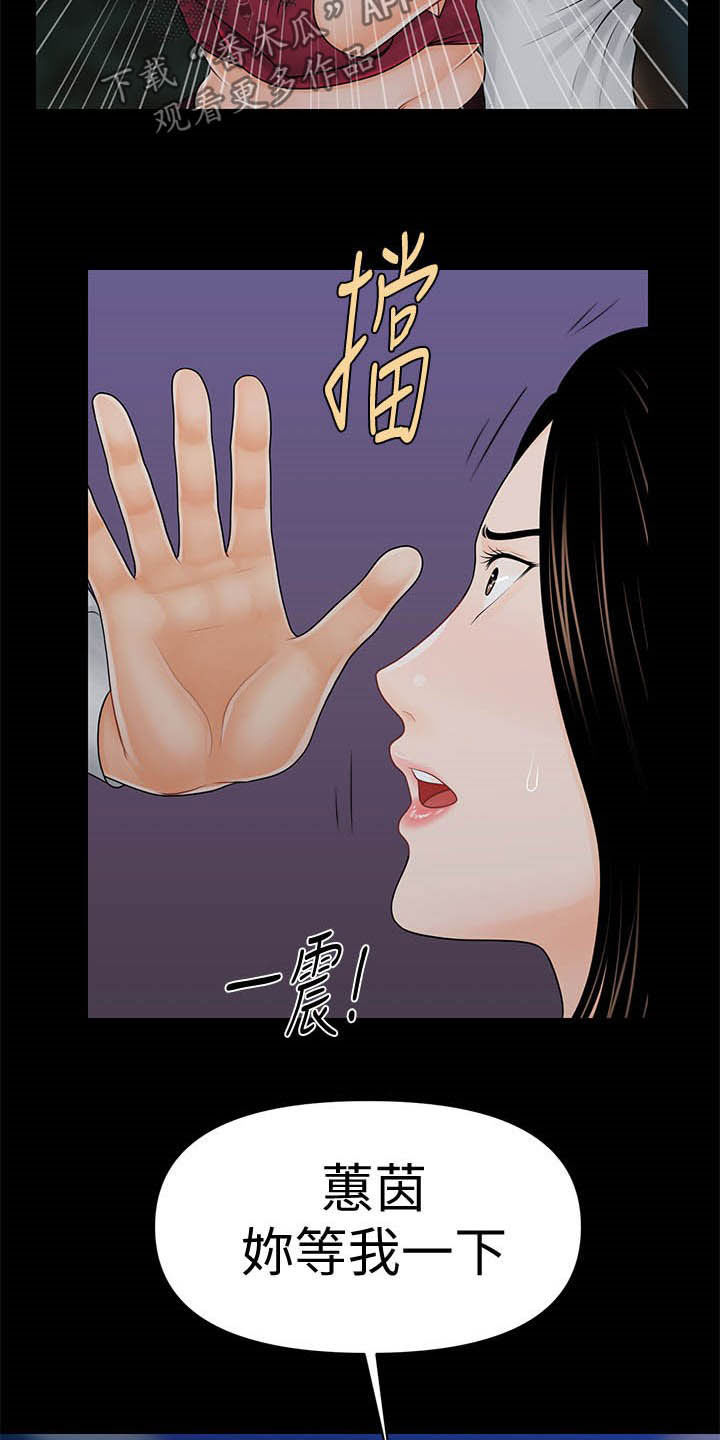 评分规定漫画,第64章：债务2图